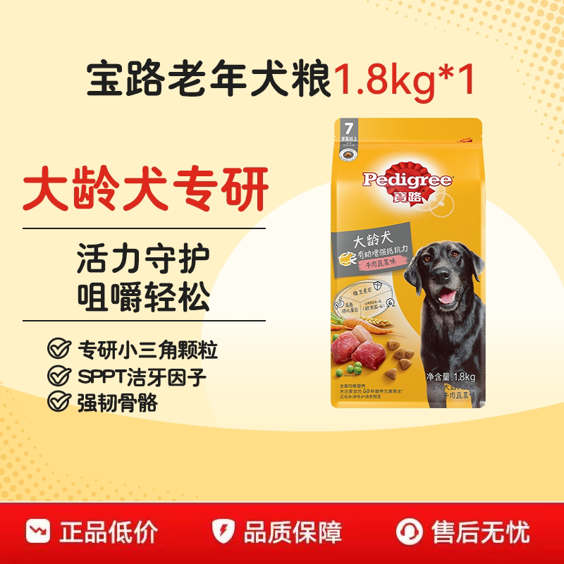 宝路狗主粮老年犬通用型
