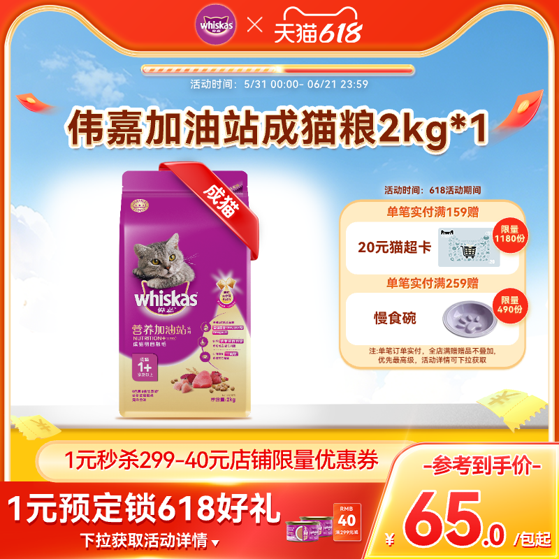 伟嘉金装升级营养加油成猫粮猫咪主粮猫食海洋鱼2kg