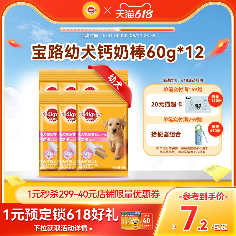 宝路幼犬通用宠物零食钙奶棒磨牙棒狗咬胶泰迪狗钙乳洁齿棒60g