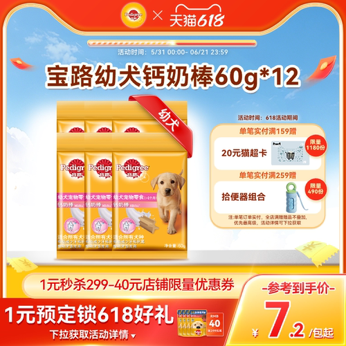 幼犬钙奶棒磨牙棒宝路