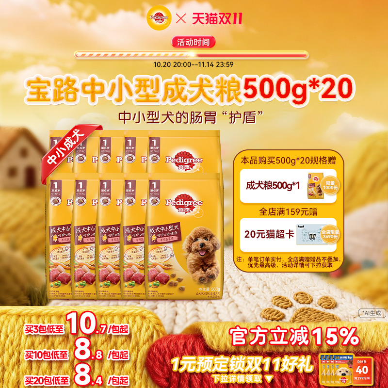宝路狗粮牛肉蔬菜味通用型