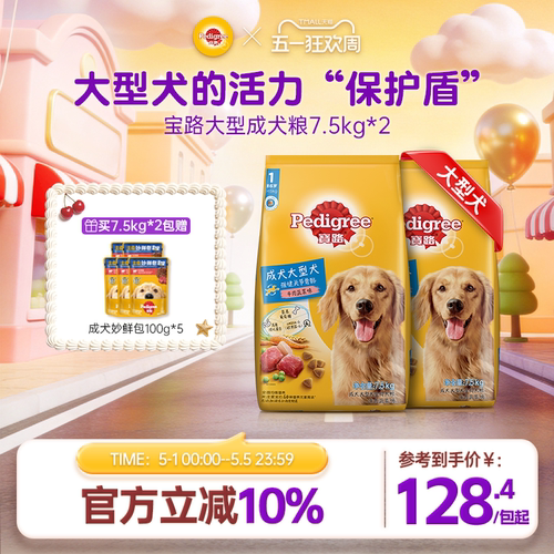 宝路拉布拉多金毛狗粮宝路