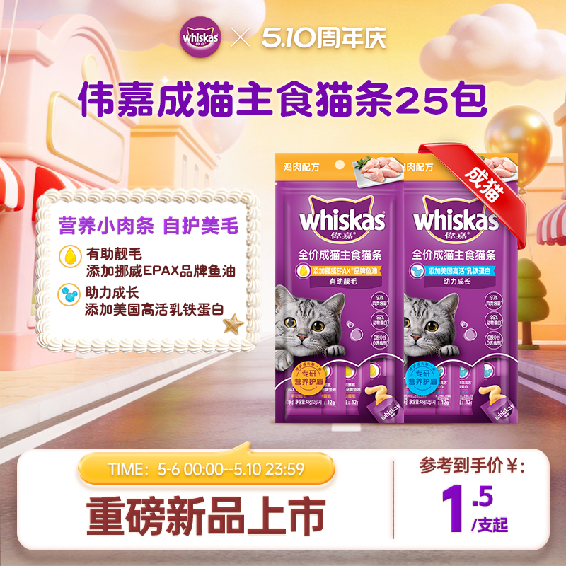 玛氏伟嘉全价主食猫条12g*32 42元 - 线报酷