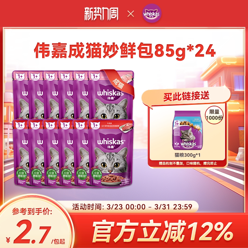 伟嘉成猫妙鲜包湿粮全价主食餐包补水猫主食官方旗舰店