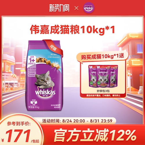伟嘉旗舰店成猫粮10kg全阶段