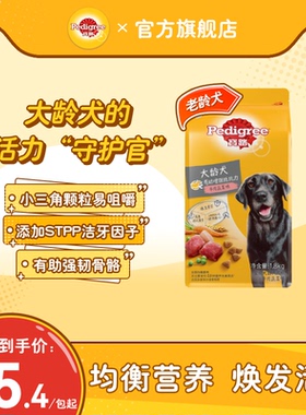 宝路狗粮老年犬粮1.8kg老龄犬通用比熊泰迪金毛狗粮大龄犬粮