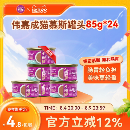 伟嘉主食罐成猫慕斯罐头鸡肉湿粮