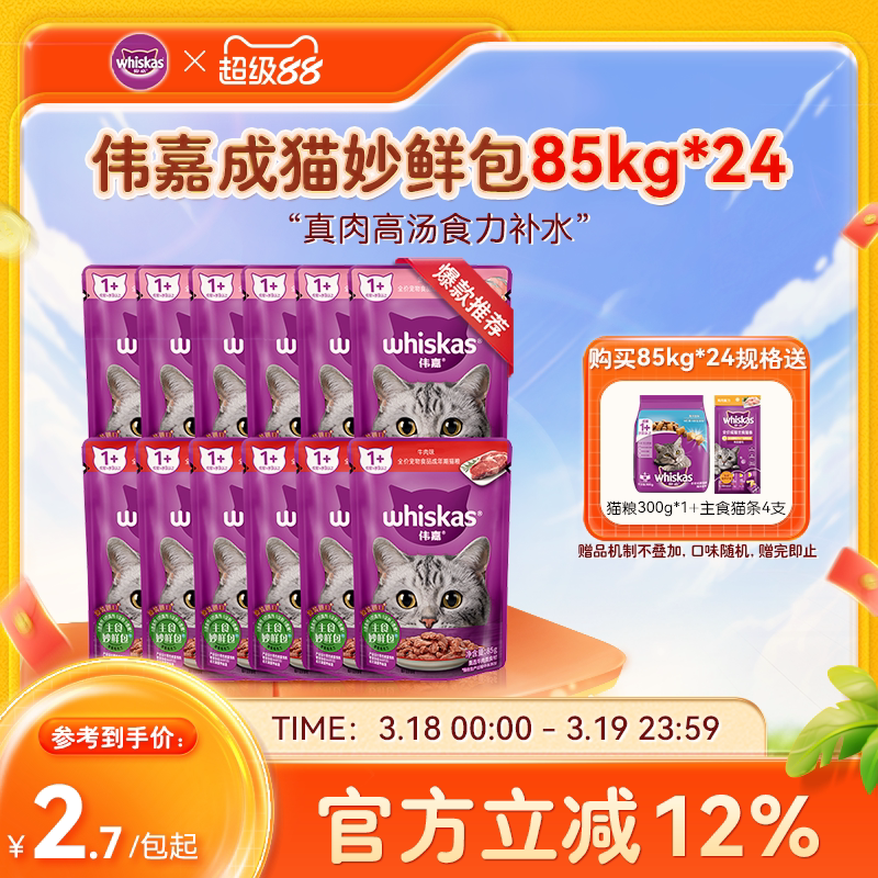 伟嘉成猫妙鲜包湿粮全价主食餐包补水猫主食官方旗舰店