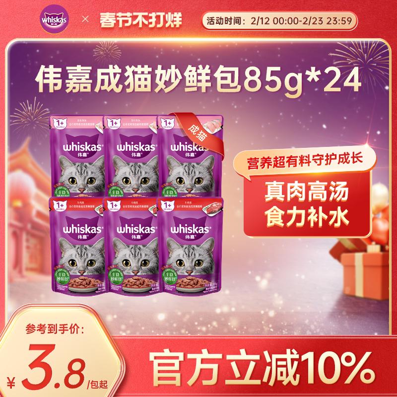 伟嘉成猫妙鲜包湿粮全价主食餐包补水猫主食官方旗舰店