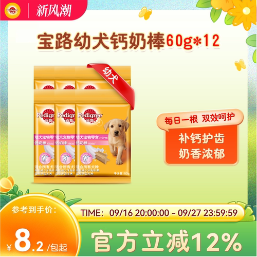 幼犬钙奶棒磨牙棒宝路