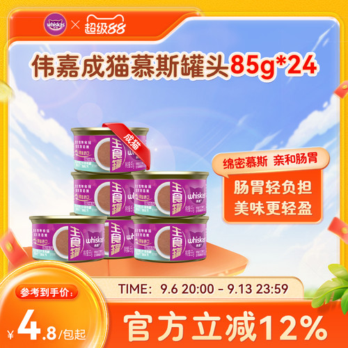 伟嘉主食罐成猫慕斯罐头鸡肉湿粮