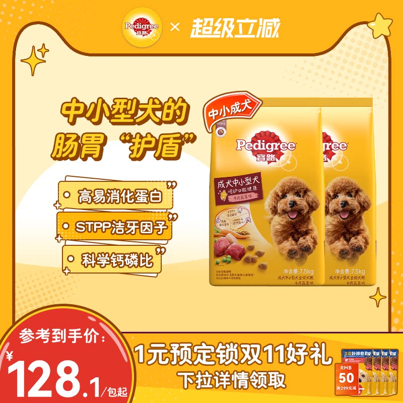 宝路牛肉中小型成犬粮7.5kg 102元 - 86线报