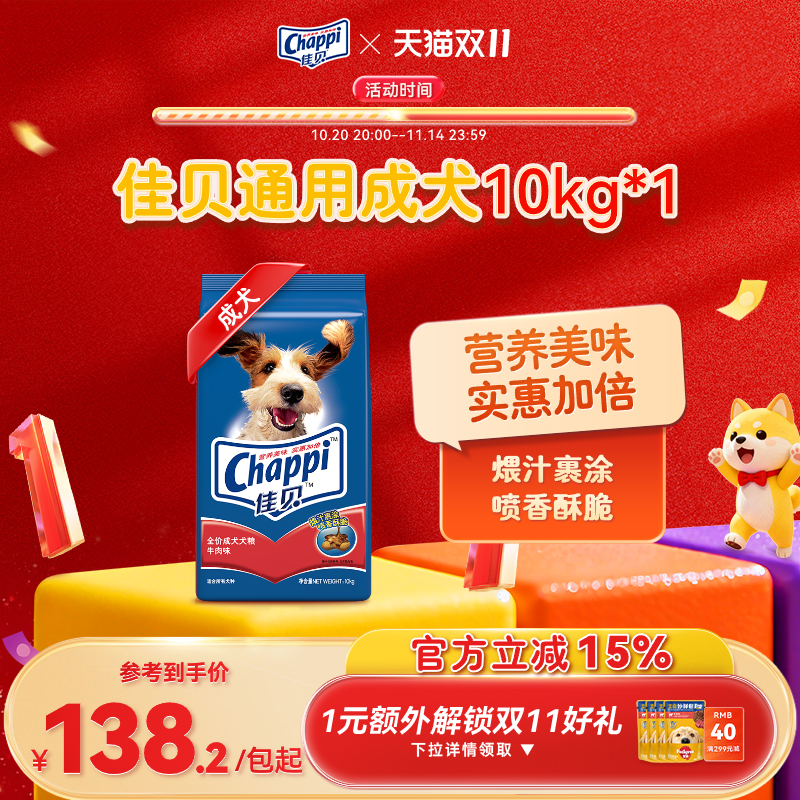 佳贝成犬狗粮牛肉味10kg通用营养成犬金毛泰迪狗狗主粮牛肉味20斤