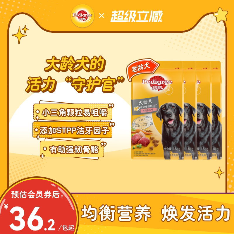 宝路狗粮老年犬粮1.8kg老龄犬通用比熊泰迪金毛狗粮大龄犬粮