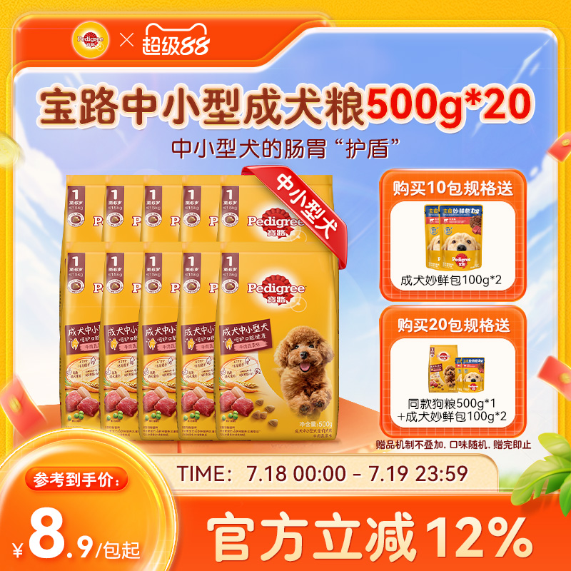 宝路狗粮共10斤通用旗舰店泰迪柯基中小型犬通用牛肉蔬菜500g*10