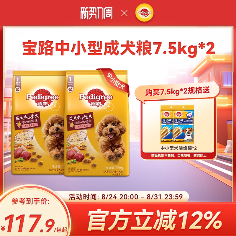 宝路牛肉中小型成犬粮7.5kg*2 200元 金币186元 弹2元184元 - 86线报