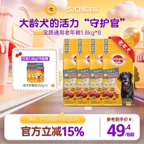 宝路老年犬狗粮泰迪金毛犬粮