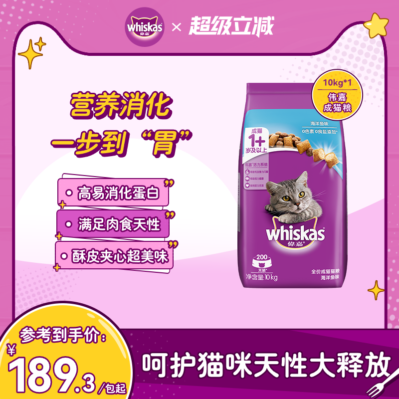伟嘉旗舰店成猫粮10kg全阶段英短加菲成猫通用粮营养20斤装