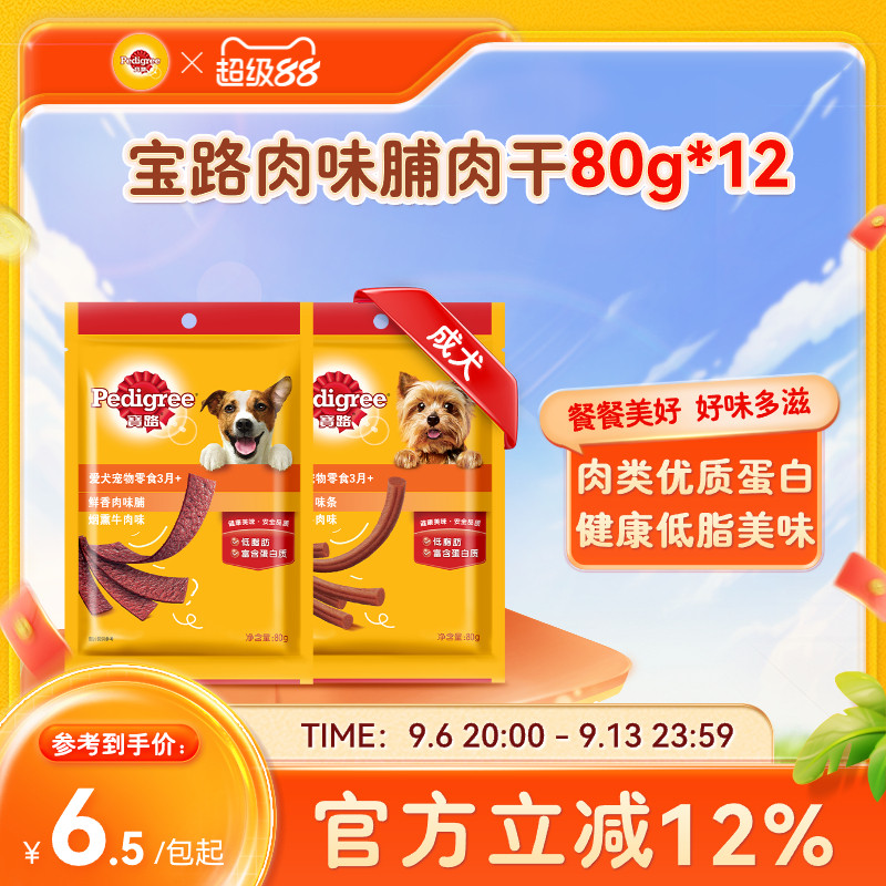 宝路狗狗零食训练零食鲜香肉味条肉味脯肉干奖励零食组合80g