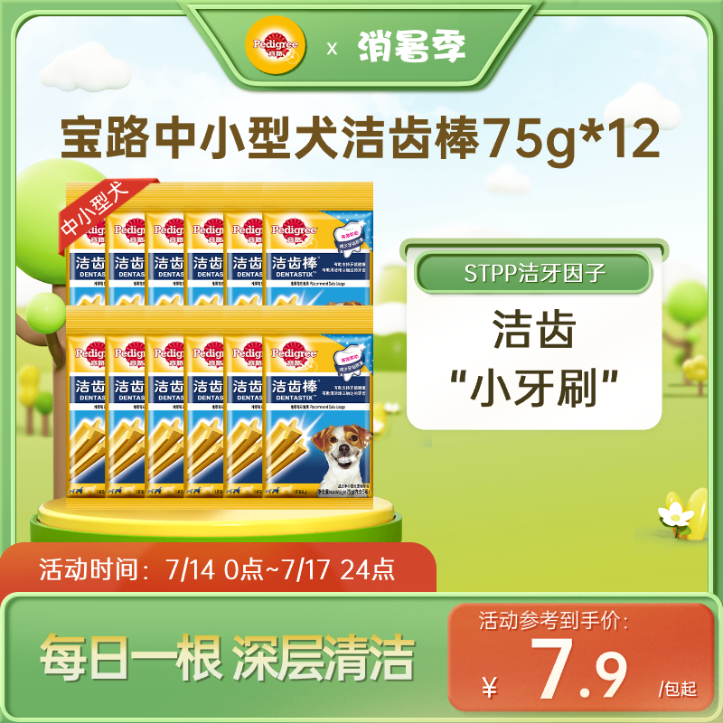 宝路狗狗零食洁齿棒泰迪中小型成犬耐咬咬胶洁牙棒宠物磨牙棒