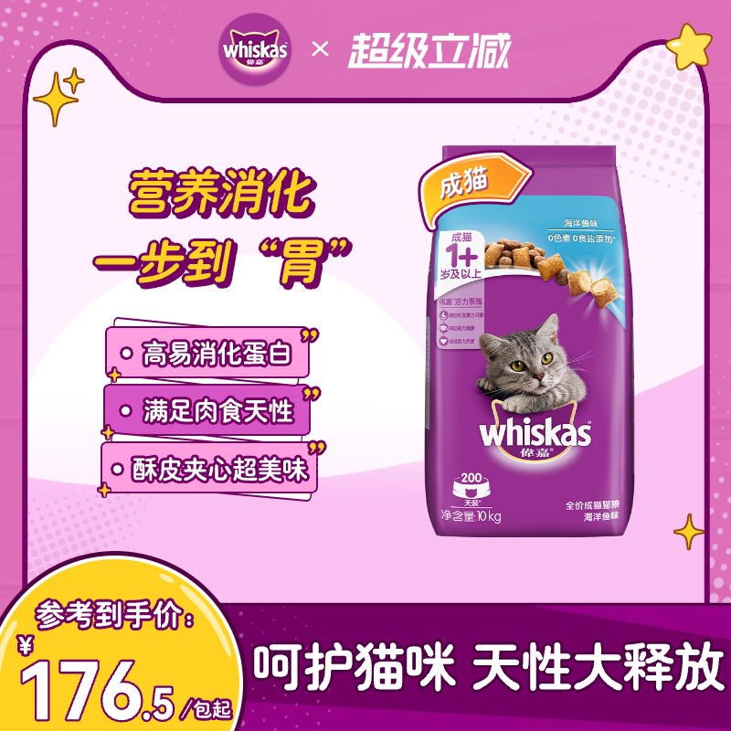 伟嘉旗舰店成猫粮10kg英短加菲成猫通用粮营养20斤装
