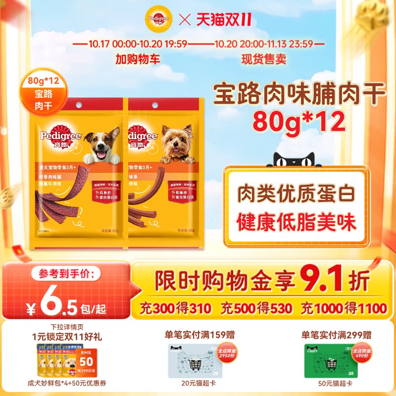 宝路狗狗零食训练零食鲜香肉味条肉味脯肉干奖励零食组合80g