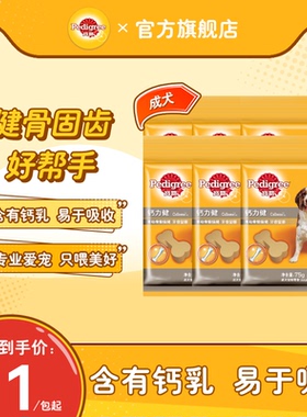 宝路狗零食成犬钙力健狗宠物食品泰迪金毛犬75g*6