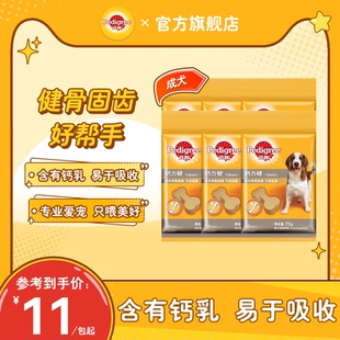 宝路狗零食成犬钙力健狗宠物食品泰迪金毛犬75g