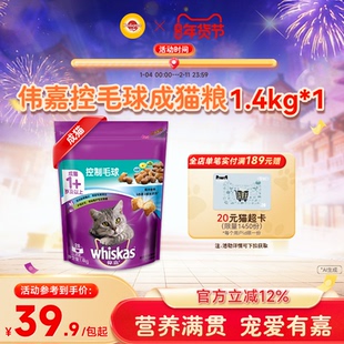 伟嘉猫粮成猫通用型猫主粮英短全价猫粮1.4kg