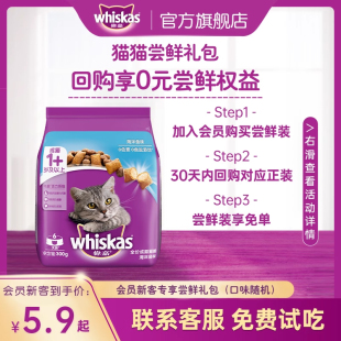 300g 新客专享尝鲜礼包 伟嘉成猫猫粮小包装
