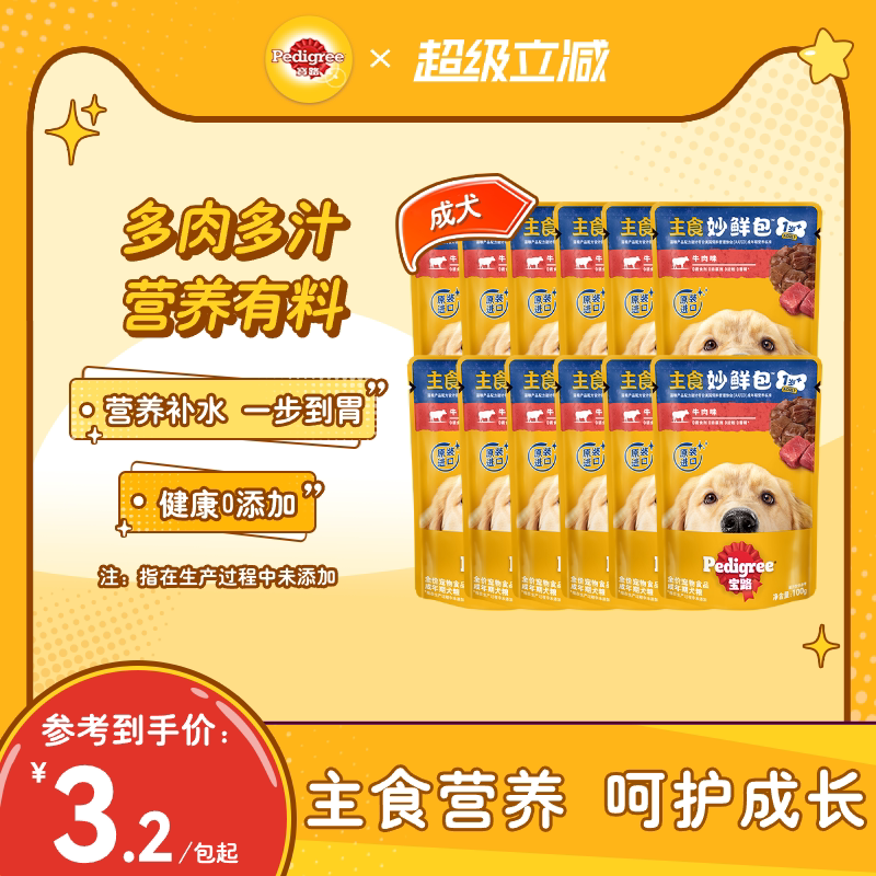 【新版】宝路成犬主食妙鲜包&reg;湿粮宠物狗狗成犬通用型12/24包