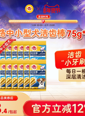宝路狗狗零食洁齿棒泰迪中小型成犬耐咬咬胶洁牙棒宠物磨牙棒