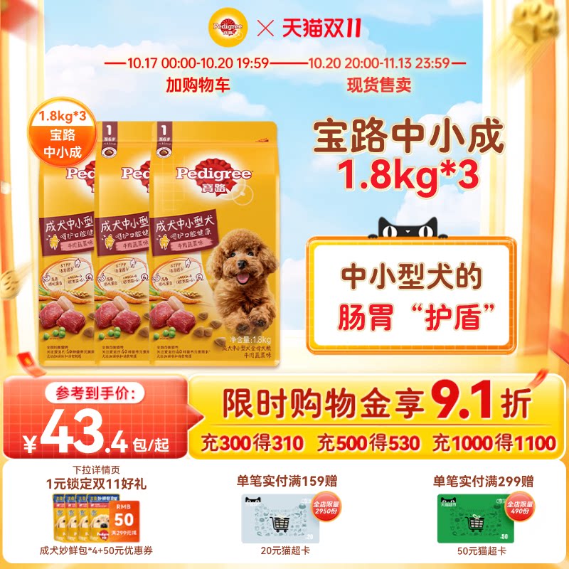 宝路狗粮官方旗舰店泰迪比熊柯基中小型犬牛肉味成犬通用型1.8kg