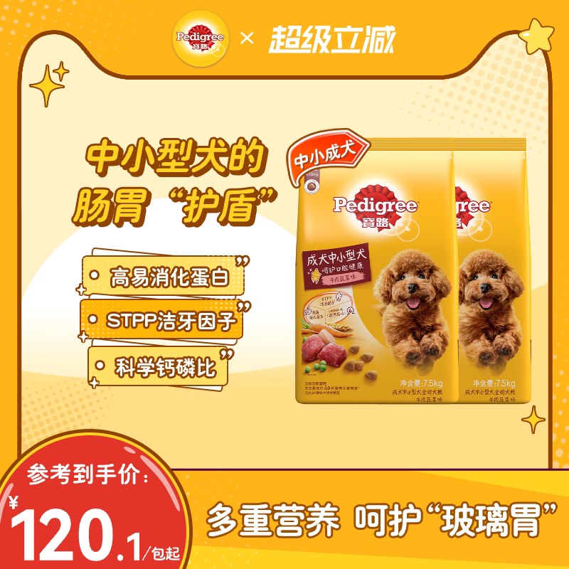 玛氏宝路牛肉中小型成犬粮7.5kg 115元 - 86线报
