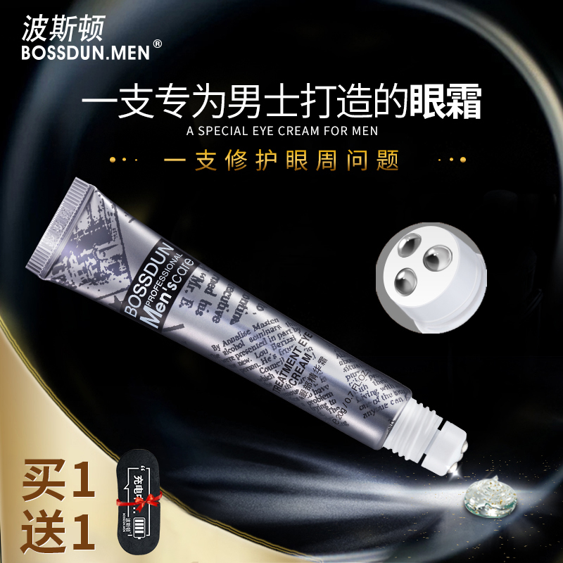 波斯頓男士眼霜去黑眼圈提拉緊致淡化眼袋抗皺去細紋護理專用正品在類目 美容護膚/美體/精油, 男士護理（新）, 男士眼霜中 - 來自Buy2taobao.com提供專業的淘寶代購服務