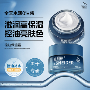 耐德控油保湿面霜油皮补水乳液滋润肤擦脸护肤品秋冬礼物