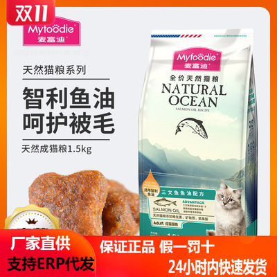 麦富迪三文鱼油成猫粮1.5kg蓝猫磷虾成猫粮美短英短美毛猫天然粮