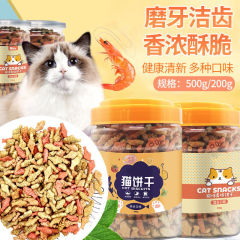 猫咪小鱼干猫薄荷饼干零食猫粮幼猫成猫宠物小猫吃的增肥无盐化毛