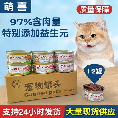 猫罐头170g增肥发腮鸡肉味金枪鱼味宠物零食猫咪湿粮厂家供应