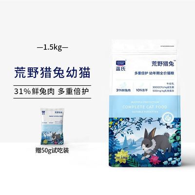 蓝氏幼猫粮猎鸟乳鸽生骨肉2-12月奶糕小猫全价冻干专用猫粮1.5