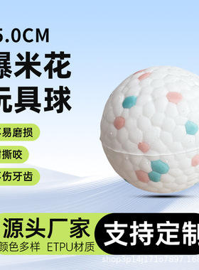狗狗玩具球爆爆球爆米花ETPU玩具耐咬高弹自嗨解闷dog toys