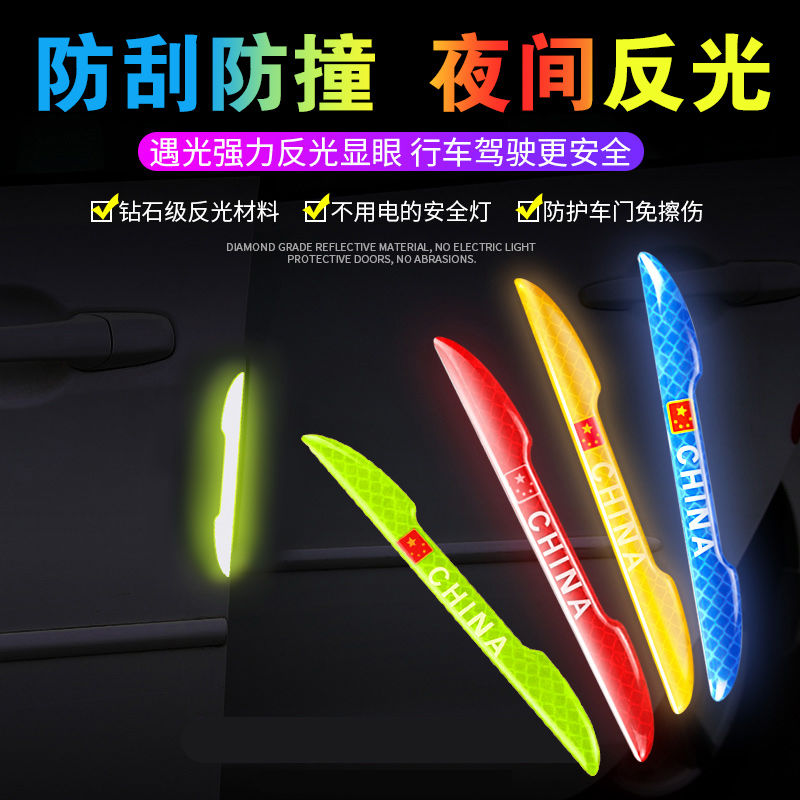 车门防撞条夜光警示贴汽车后视镜车身装饰轮眉保险杠反光贴防刮