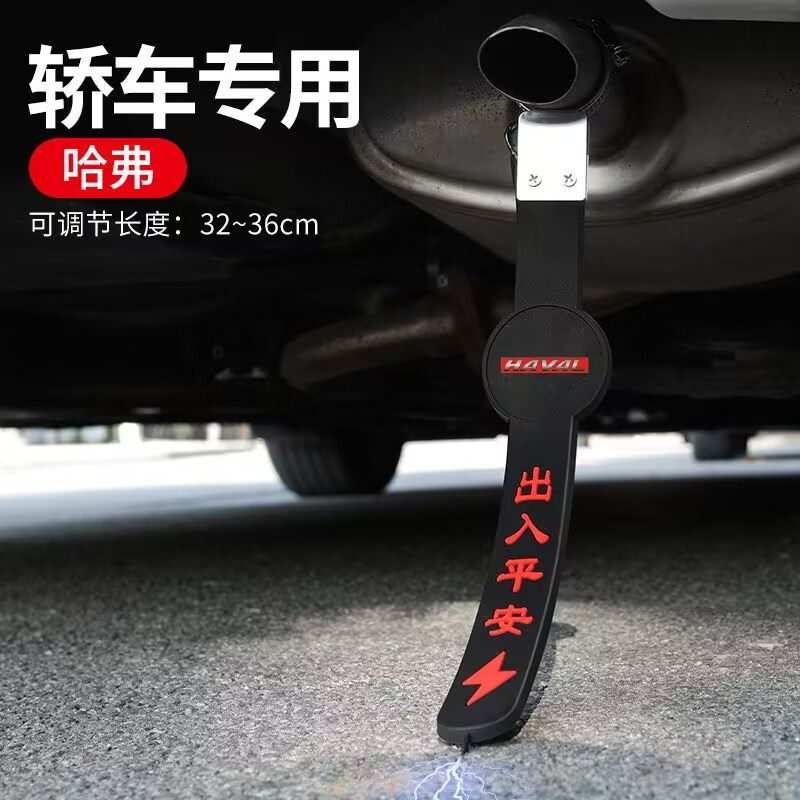 适用哈弗H6coupeH2S/M6/F5/H4大狗F7X汽车静电带防静电排气管拖地