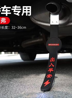 哈弗H6coupeH2S/M6/F5/H4大狗F7X汽车防静电带接地条耐磨排气管扣