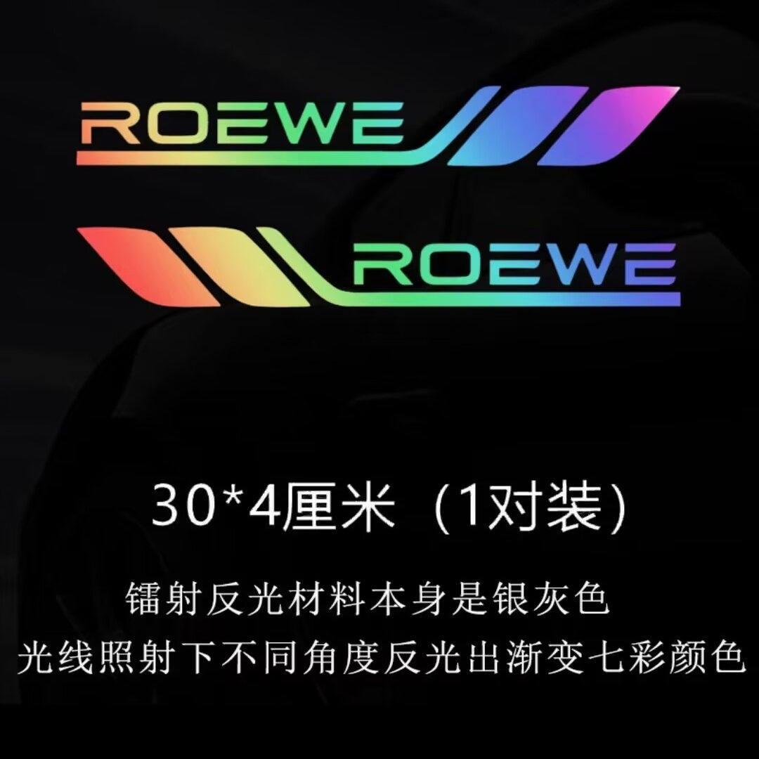 适用荣威汽车叶子板三角窗贴纸车身车门贴七彩镭射划痕遮挡车标贴