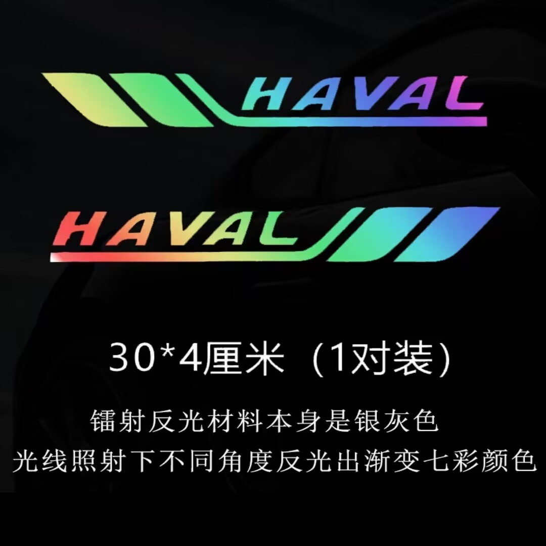 适用哈弗H6coupeH2SM6F5H4大狗F7叶子板三角窗贴纸车身门贴划痕贴