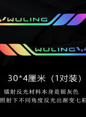 适用五菱宏光plusS/S3S1/730mini叶子板三角窗贴纸车身车门划痕贴