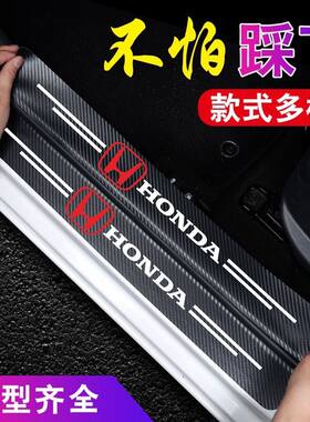 适用于思域飞度本田凌派雅阁汽车改装迎宾踏板防踩门槛条内装饰贴