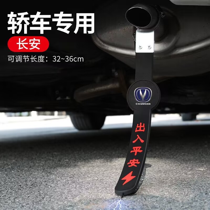 适用长安cs75plus逸动cs55悦翔欧尚35汽车静电带防静电排气管拖地