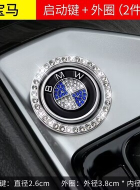 适用宝马X1x3X2X567系530五系357汽车一键启动装饰贴保护盖按键贴